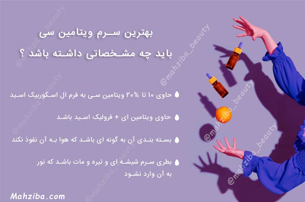 ویتامین سی و ویتامین ای برای محافظت پوست