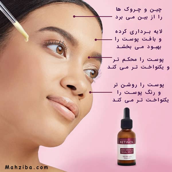 کاربرد سرم رتینول